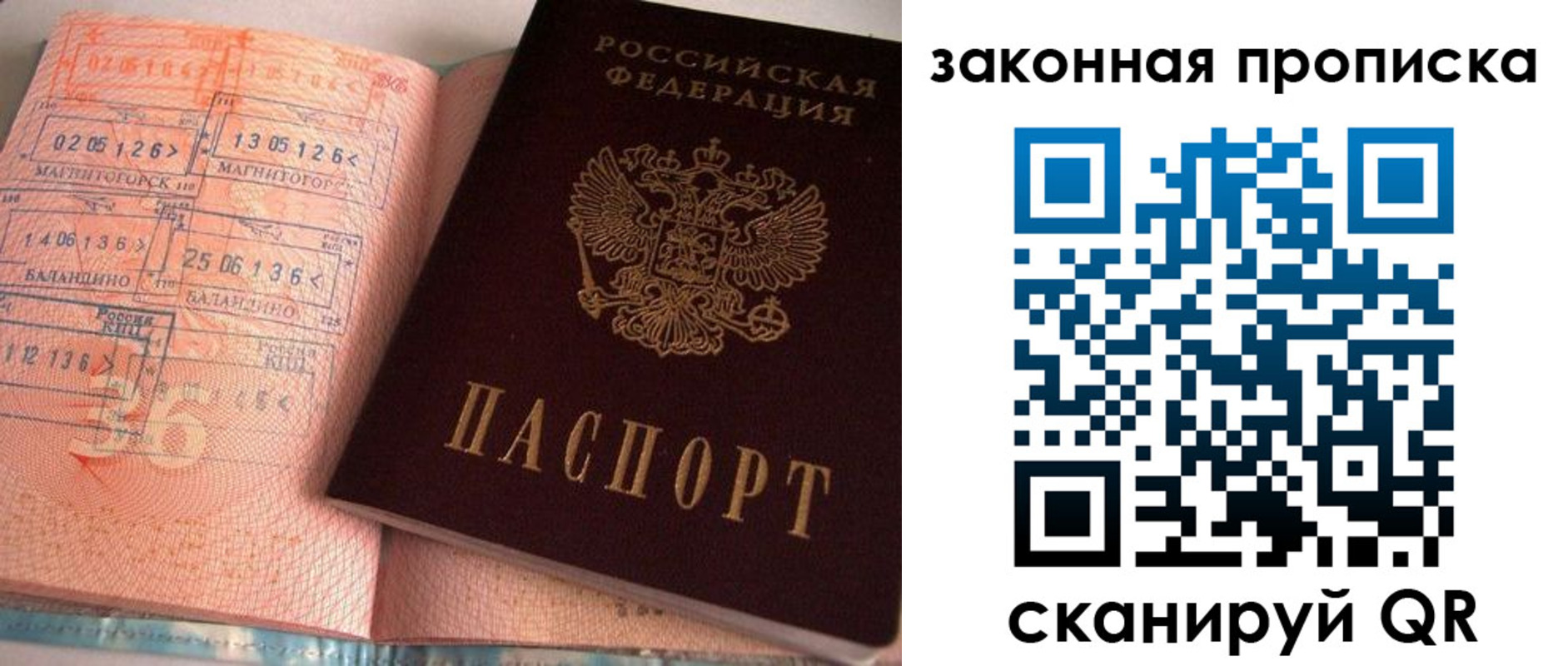 прописка штамп в Воронежской области