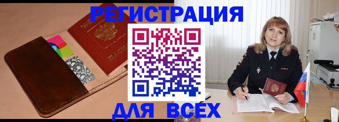 прописка 2025 в Воронежской области