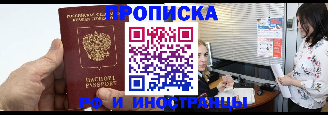 временная регистрация недорого в Воронежской области